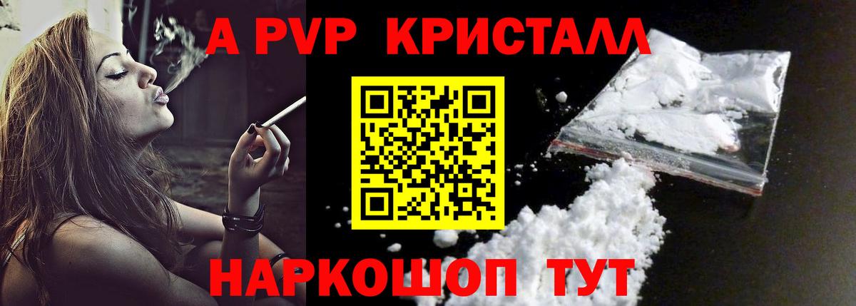 A-PVP крисы CK  A PVP кристаллы  Alfa_PVP крисы CK  Киров  где найти наркотики  Вход с VPN 