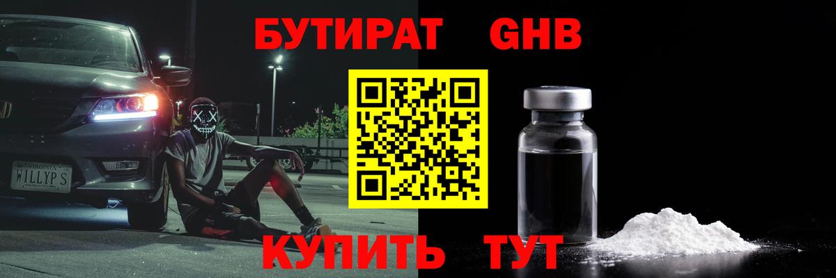 Киров  БУТИРАТ бутандиол  Вход с VPN 