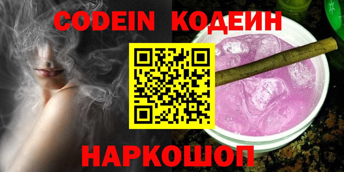 Кодеиновый сироп Lean Purple Drank Киров