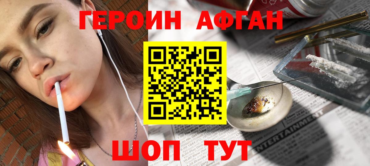 Героин VHQ  Вход с VPN  Киров 