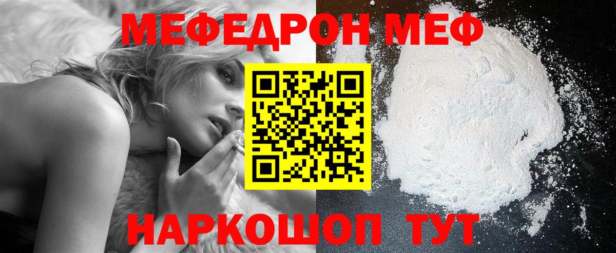 Мефедрон  Мефедрон кристаллы  Вход с VPN  МЕФ мука  МЕФ  Киров 